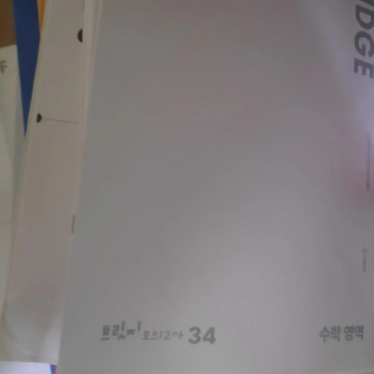 시대인재 수학 브릿지 1~73